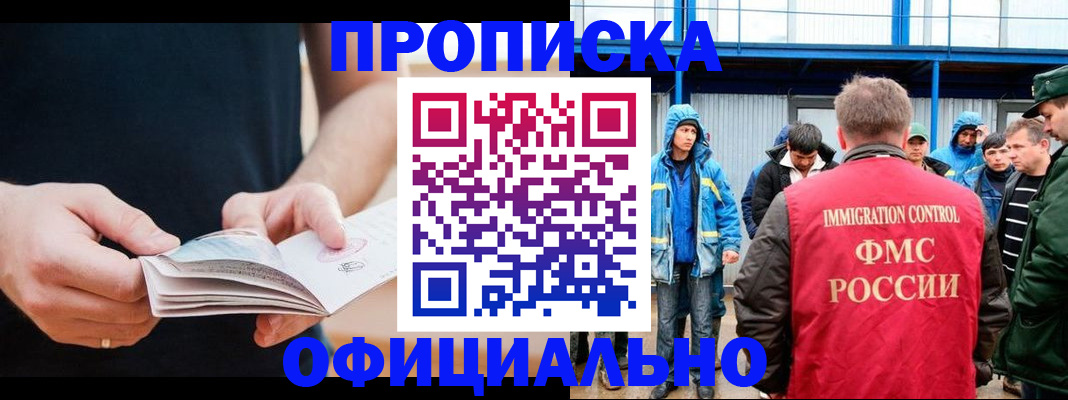 временная прописка в Богородицке