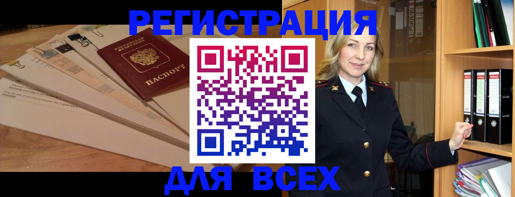 прописка законно в Богородицке